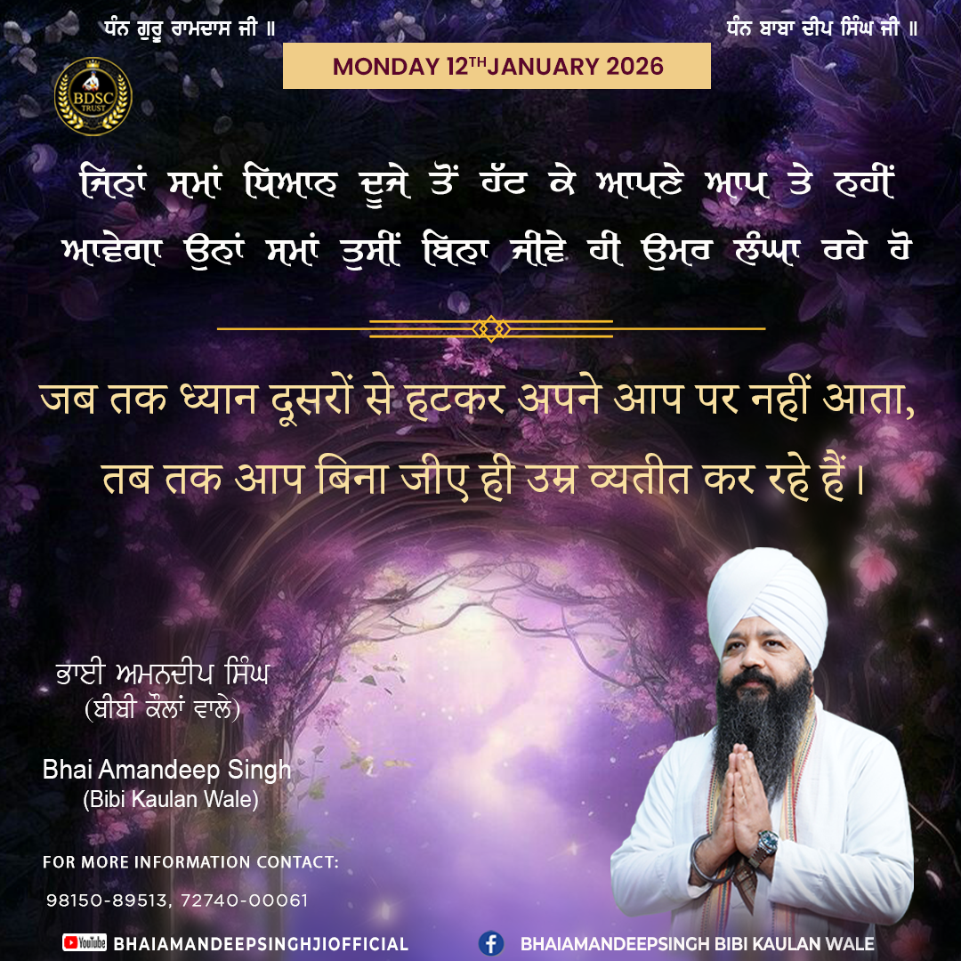 Bachan 12 January 2026