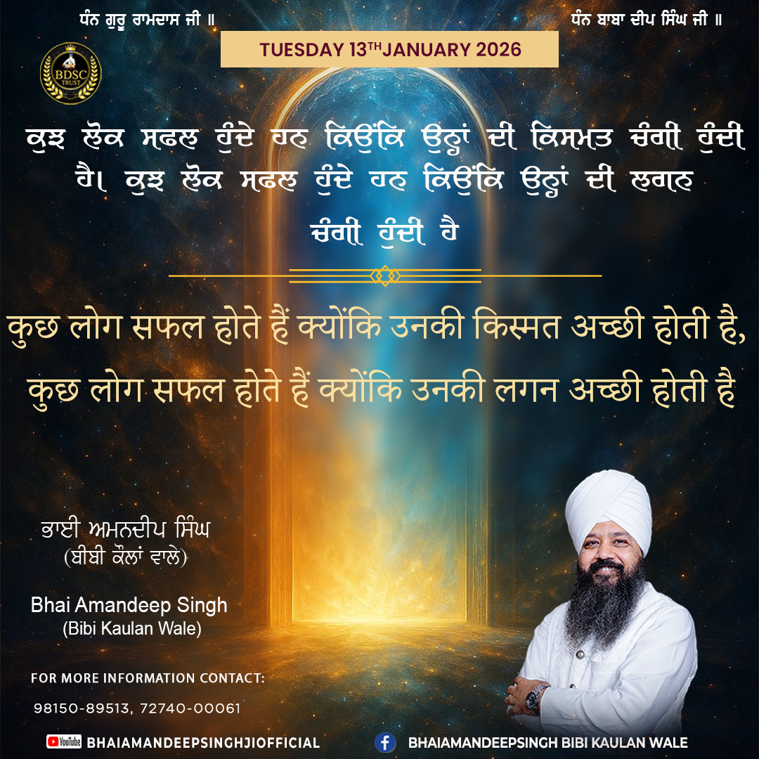 Bachan 13 January 2026