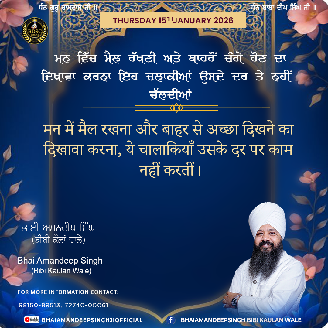 Bachan 14 January 2026