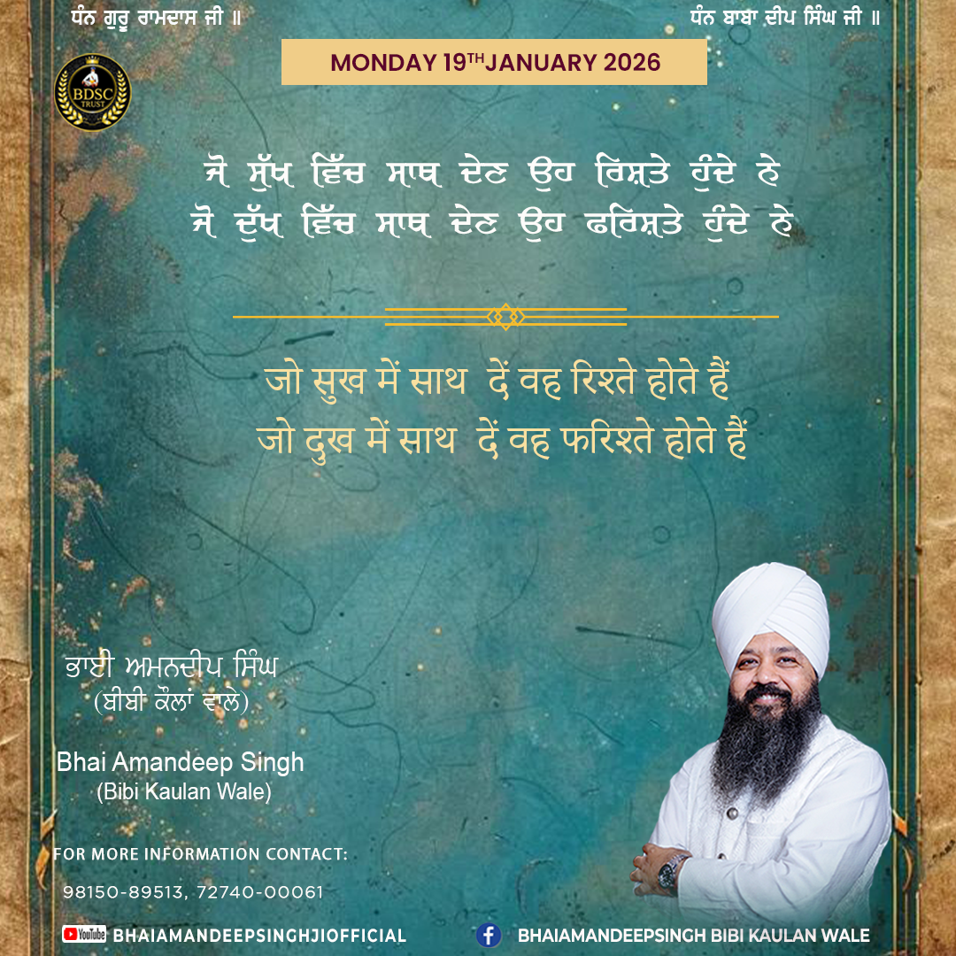 Bachan 19 January 2026