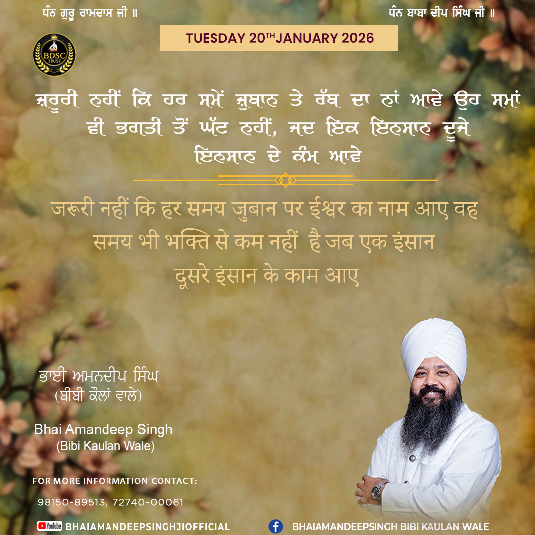 Bachan 20 January 2026