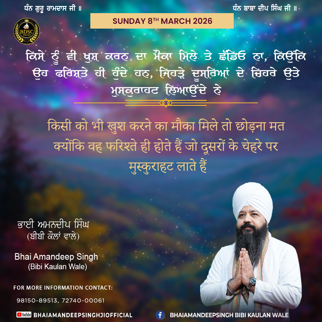 Bachan 8 March 2026