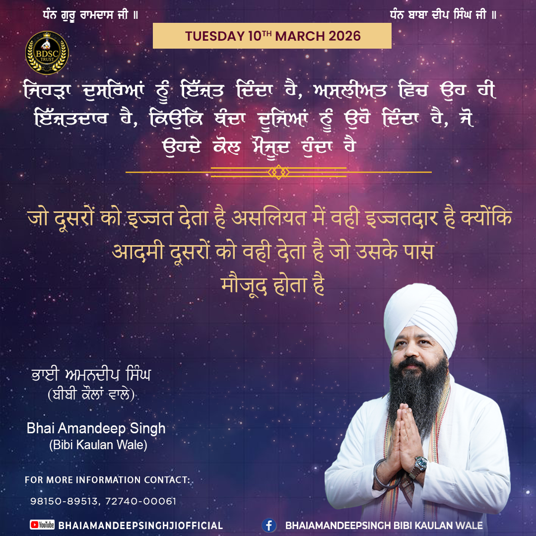 Bachan 10 March 2026